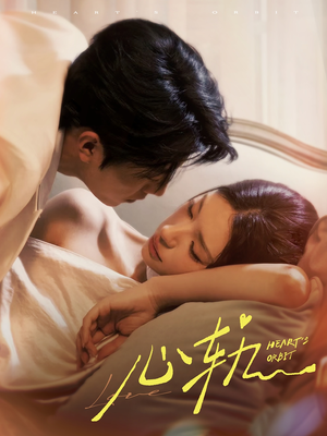 心轨（72集）精彩短剧分享