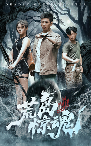 荒岛惊魂（36集）免费短剧大全