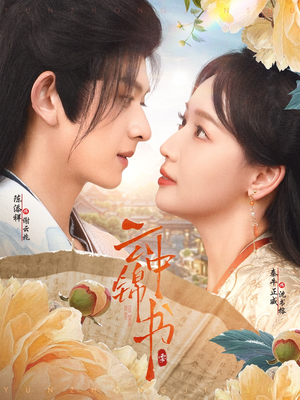 云中锦书（80集）全集一次看完