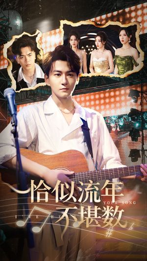 恰似流年不堪数（70集）悬疑短剧推荐