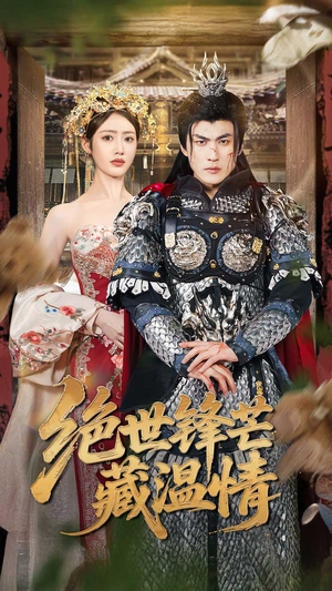 全能奶爸（71集）哪个网站可以看