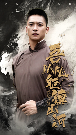 吾以凡躯镇山河（66集）80到100集