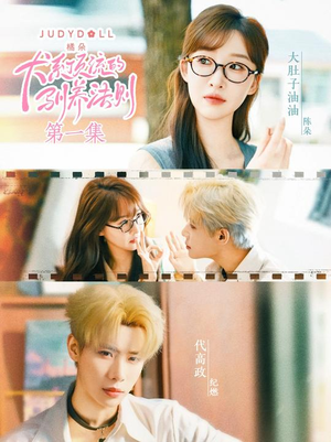 犬系顶流的驯养法则（16集）分享好看的短剧