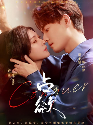 占欲(70集) 占欲(70集)推荐热门短剧