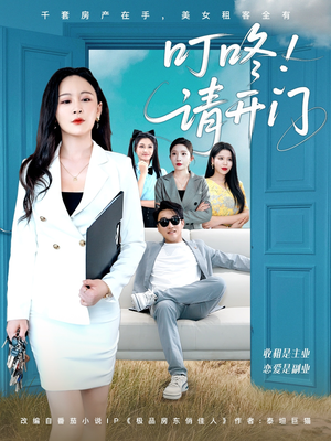 租客们好在下是包租公（80集）流畅播放免费看