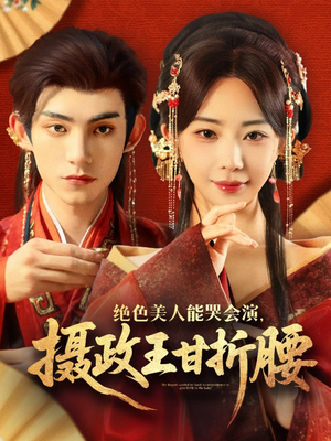 美人攻心（84集）热门短剧大全