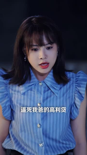 恶犬驯养指南（40集）短剧上头又好看