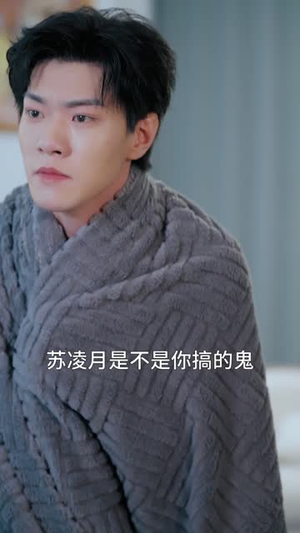 种因得果，冒牌老公请入局（60集）热播古装短剧