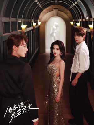 他本该光芒万丈（69集）精彩短剧片段