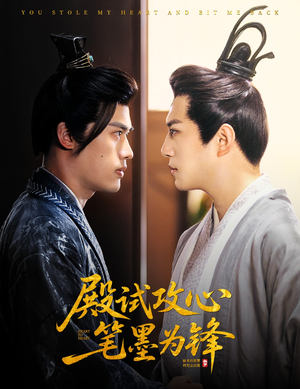 殿试攻心笔墨为锋（60集）热门短剧推荐。