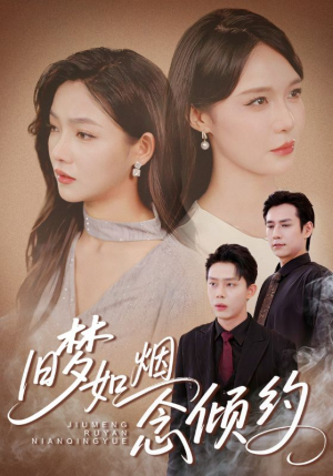 旧梦如烟念倾约(69集) 旧梦如烟念倾约(69集)精彩连连免费看