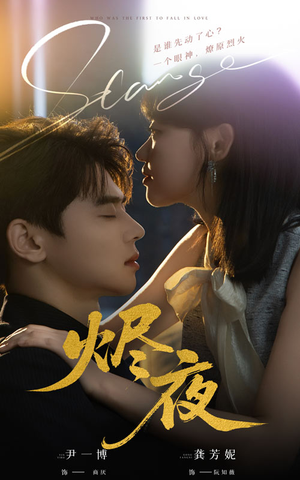 烬夜（58集）贝贝短剧分享