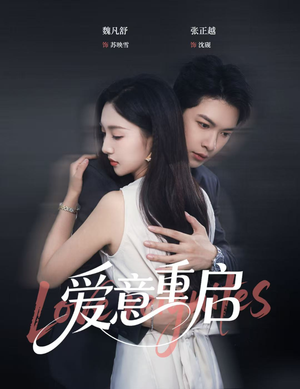 心跳漏拍（57集）爱短剧爱追剧