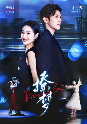 撩梦（62集）正能量短剧分享