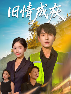 造桥风云(60集) 造桥风云(60集)短剧精彩片段