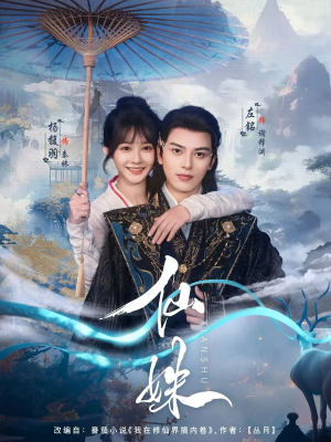 仙姝（78集）全集