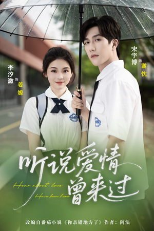 听说爱情曾来过（71集）短剧全集大结局