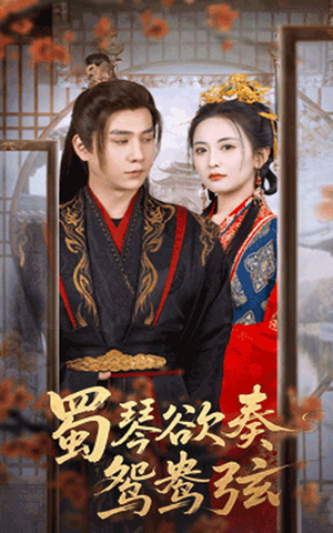 雪覆旧庭深（66集）常回家看看短剧