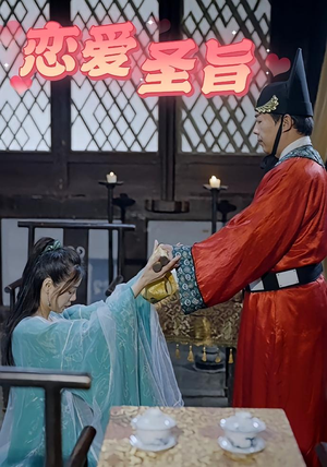 恋爱圣旨（100集）精彩短剧随心推