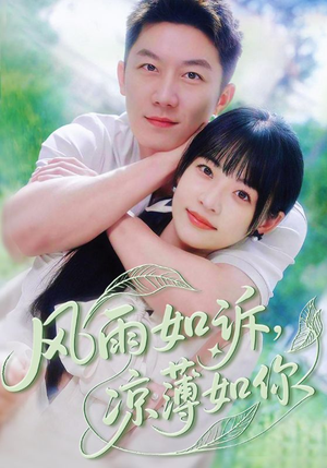 风雨如诉凉薄如你（70集）短剧全集完整