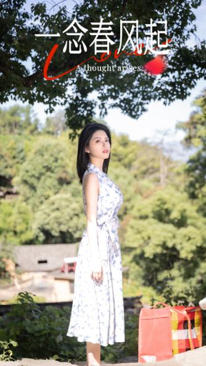 一念春风起（36集）分享好看短剧