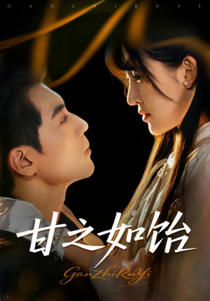 甘之如饴（72集）第32集