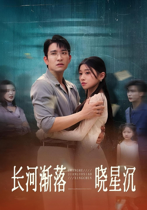 长河渐落晓星沉（59）爱上了这部剧了