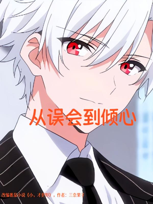 从误会到倾心（22）每日短剧追不停