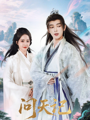 问天记（70集）精彩片段