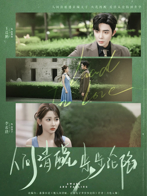 人间清醒步步沦陷（79集）爆火短剧推荐