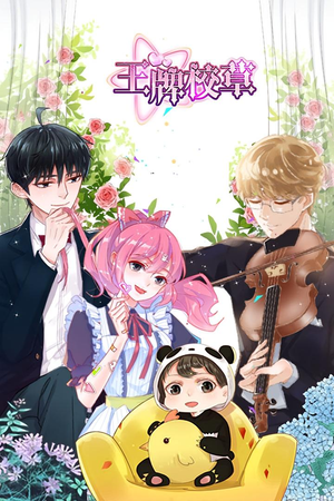 王牌校草（26集）精彩短剧追不停