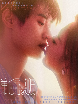 第七号救赎(87集) 第七号救赎(87集)百万短剧抢先看