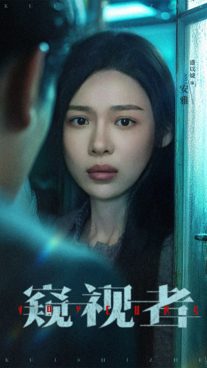 窥视者（50集）在哪看是免费的