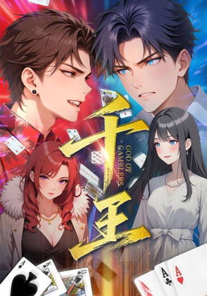 千王（33集）精彩连连免费看