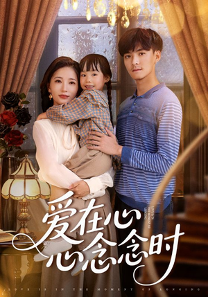 爱在心心念念时（63集）短剧全集完整