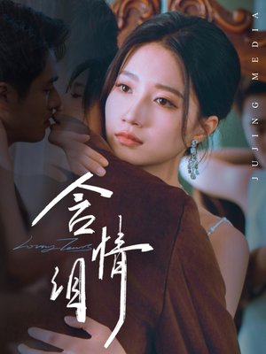 含情泪（45集）直接看到大结局