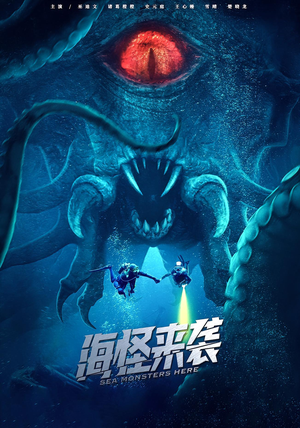 海怪来袭（53集）免费短剧完整版