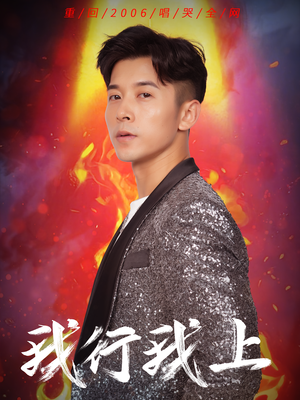 我行我上（80集）一共多少集