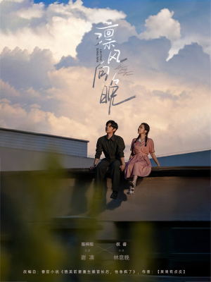 凛风向晚(70集) 凛风向晚(70集)免费短剧片段