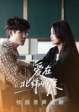爱在北纬44度(30集) 爱在北纬44度(30集)免费观看