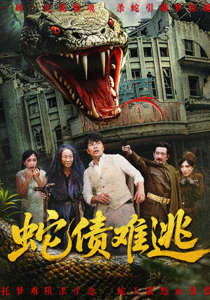 蛇债难逃(50集) 蛇债难逃(50集)在线看到大结局