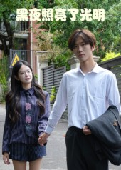 黑夜照亮了光明（15集）迅雷网盘观看