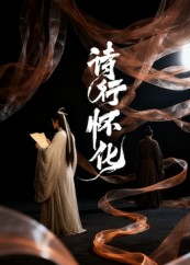 诗行怀化(10集) 诗行怀化(10集)让你一口气看完