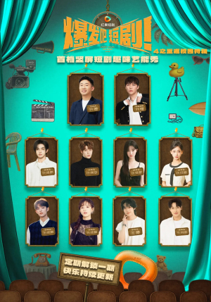 爆发吧短剧4之重返校园特辑（71集）爆款短剧追不停