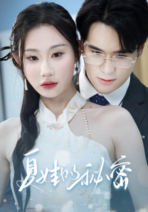 夏娃的秘密（59集）更新时间一览表