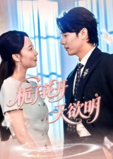 栀子花开天欲明(34集) 栀子花开天欲明(34集)今日短剧分享