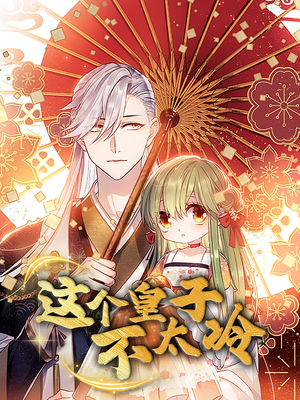 贪财王妃:夫君是个暖宝宝(30集) 贪财王妃:夫君是个暖宝宝(30集)更新时间一览表