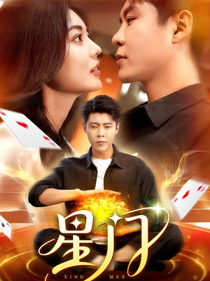 星门（98集）百度网盘资源