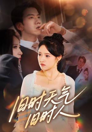 旧时天气旧时人(60集) 旧时天气旧时人(60集)在线观看