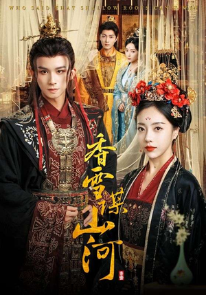 香雪谋山河(71集) 香雪谋山河(71集)夸克在线观看